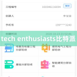 tech enthusiasts比特派